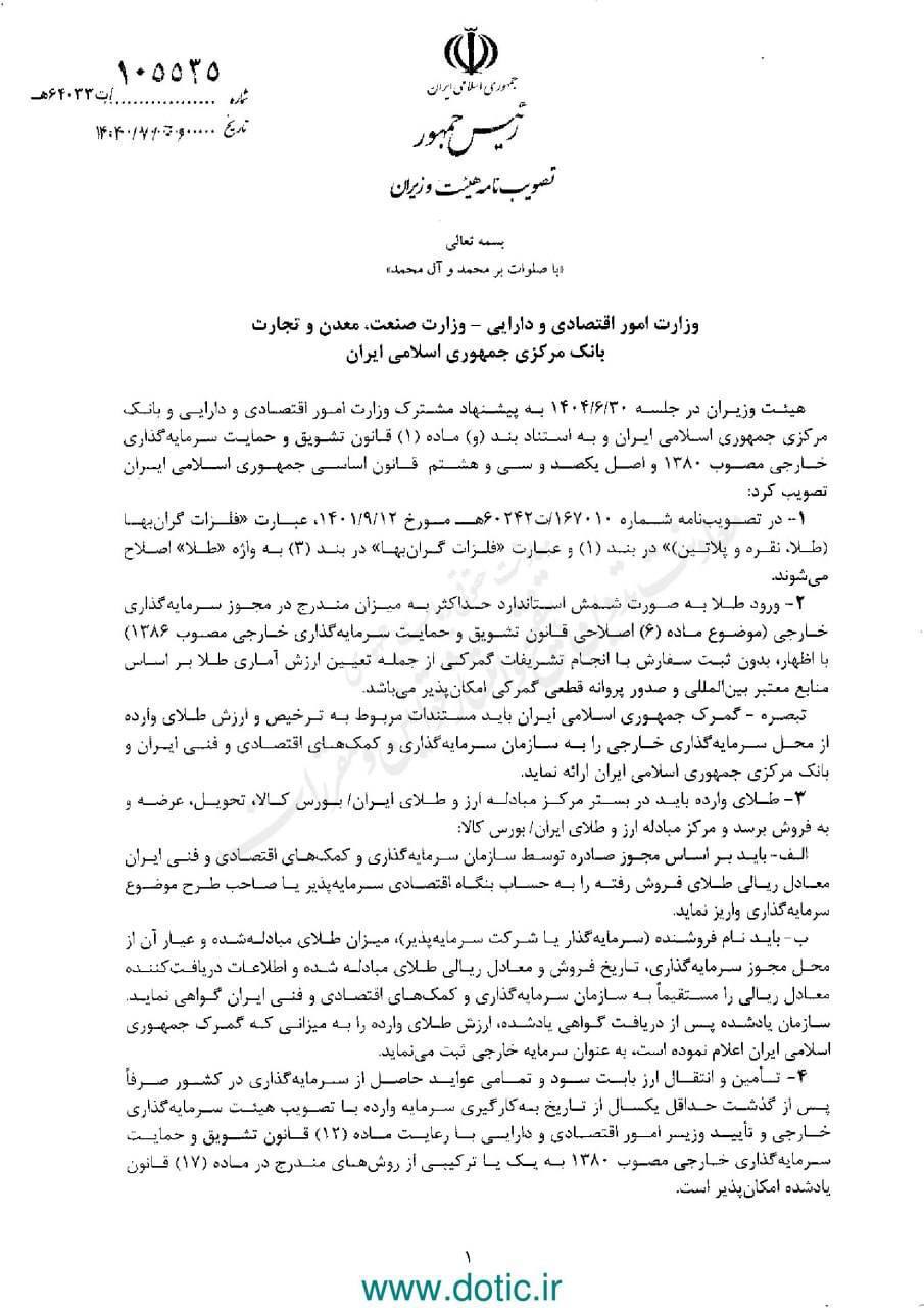 گام مهم وزارت اقتصاد برای تسهیل ورود سرمایه‌گذاران خارجی