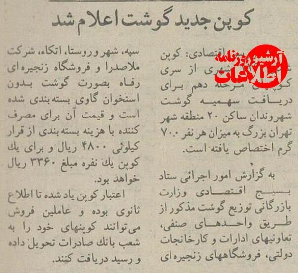 قیمت باورنکردنی گوشت قرمز ۳۰ سال پیش / گوشت امروز کیلویی چند؟