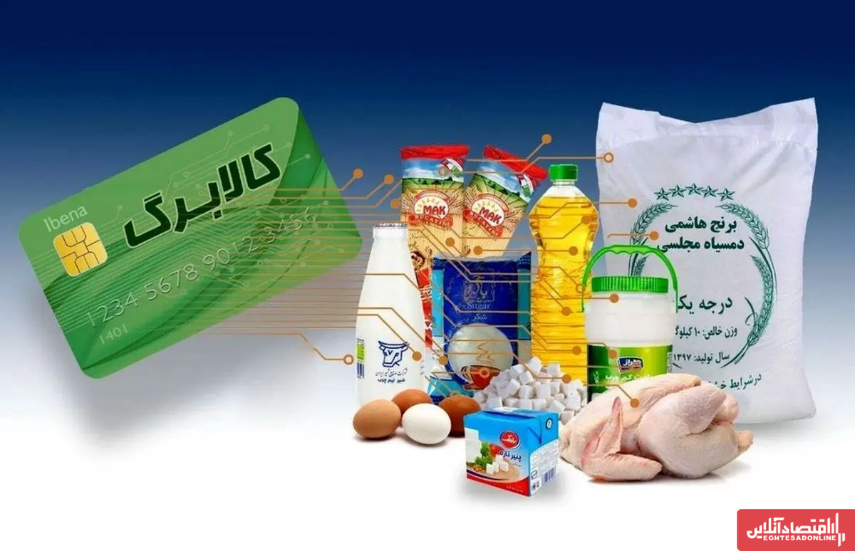 واریز کالابرگ مرحله پنجم از مهر ۱۴۰۴ آغاز می‌شود؟ / اضافه شدن گوشت بوقلمون به طرح کالابرگ الکترونیکی