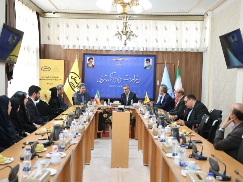 امضای تفاهم‌نامه همکاری ایرانسل و دادگستری در حوزه مدیریت دارایی‌های فکری