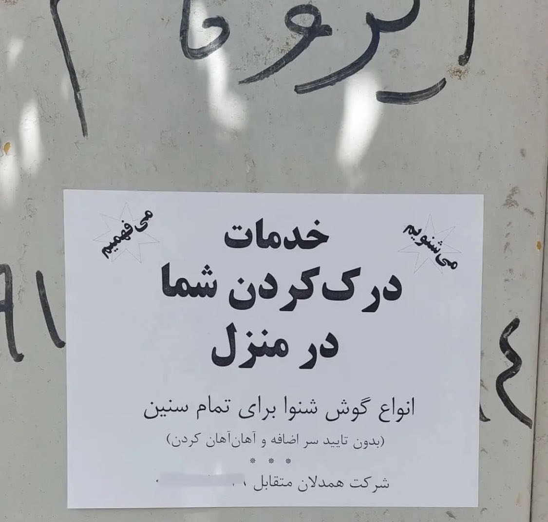 یک شغل عجیب و غریب در ایران معرفی شد