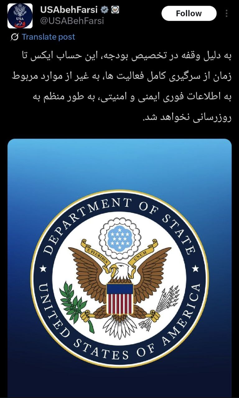 صفحه فارسی دولت آمریکا تعطیل شد