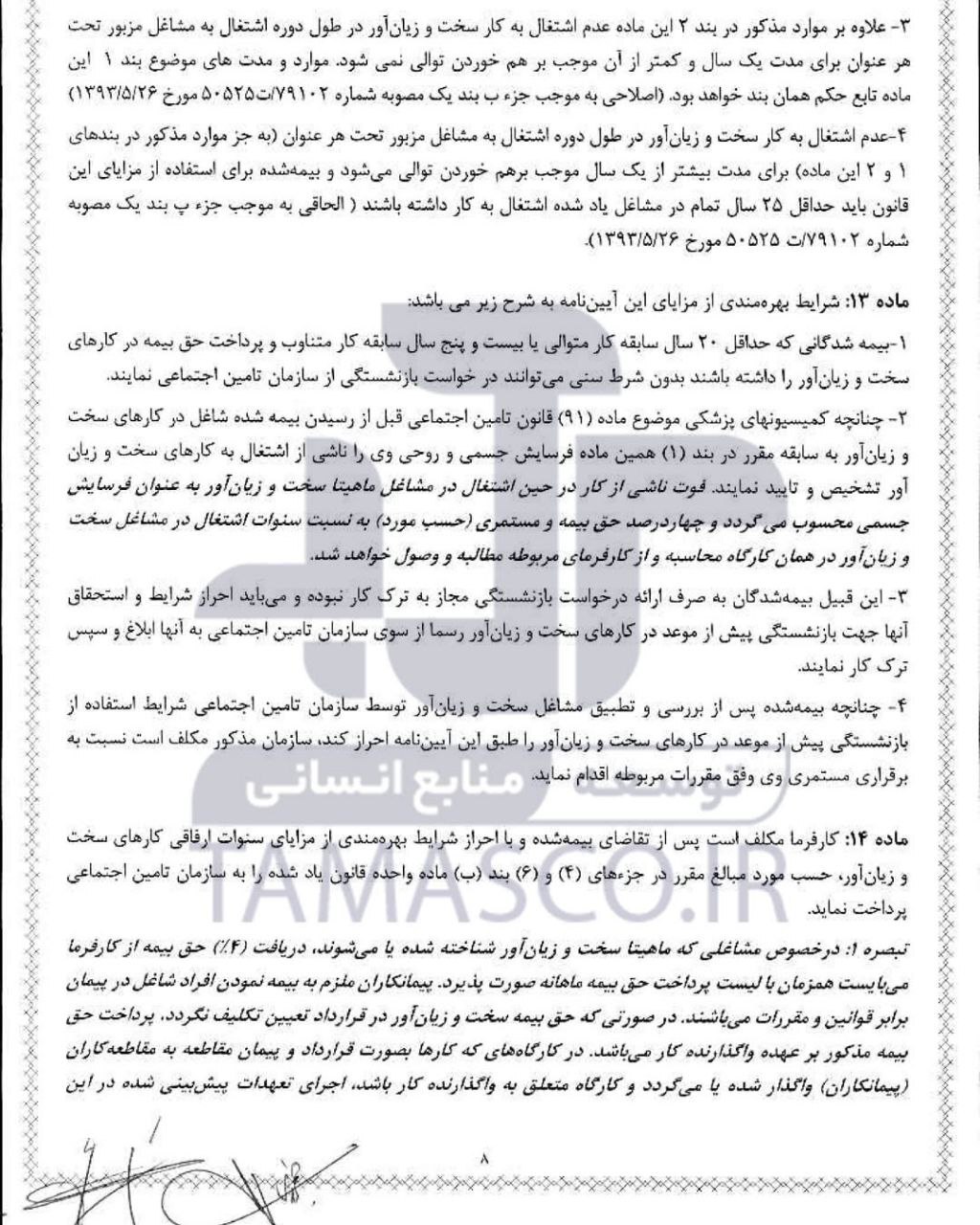 اصلاحات جدید در آیین‌نامه مشاغل سخت و زیان‌آور + اسناد و جزئیات
