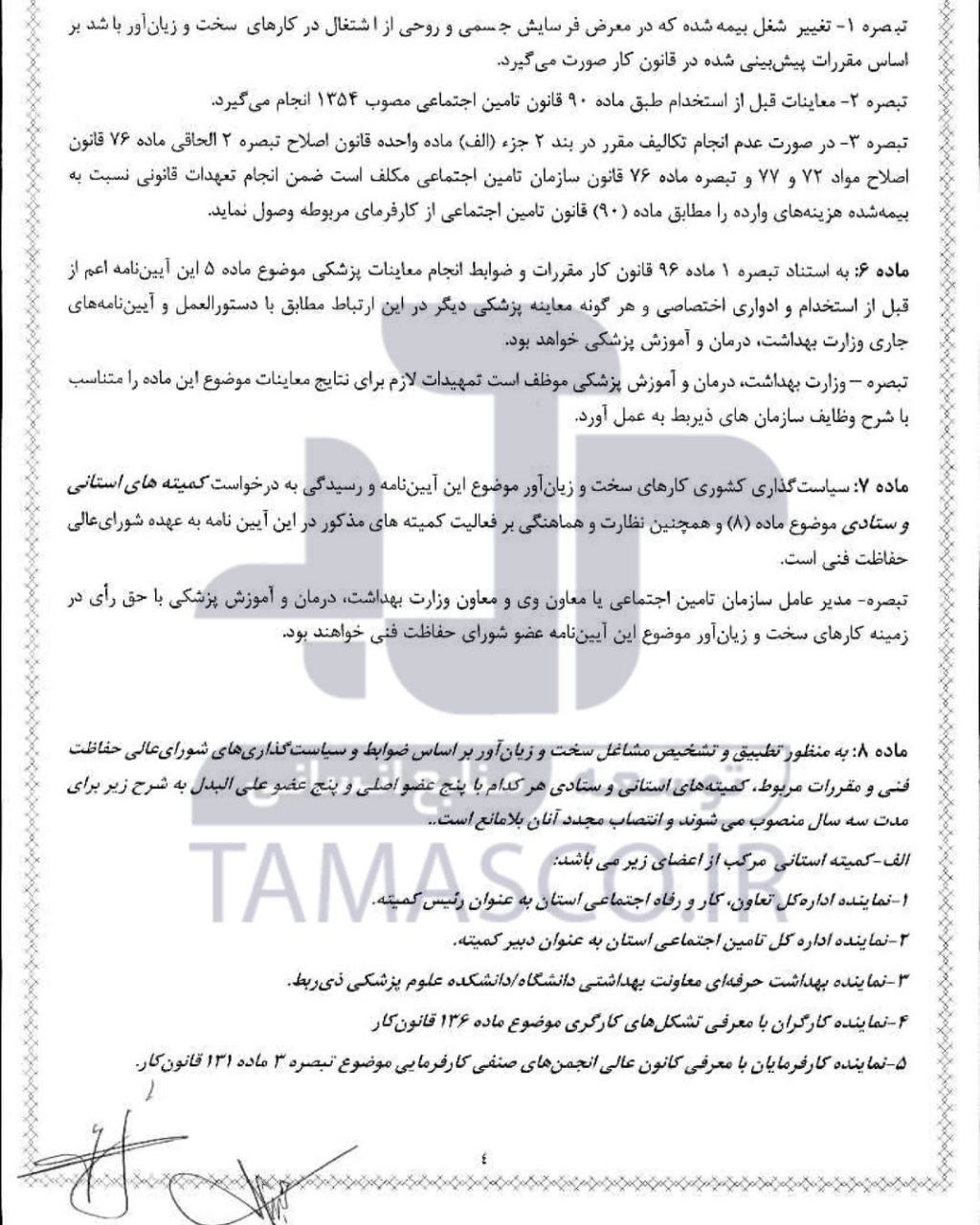 اصلاحات جدید در آیین‌نامه مشاغل سخت و زیان‌آور + اسناد و جزئیات