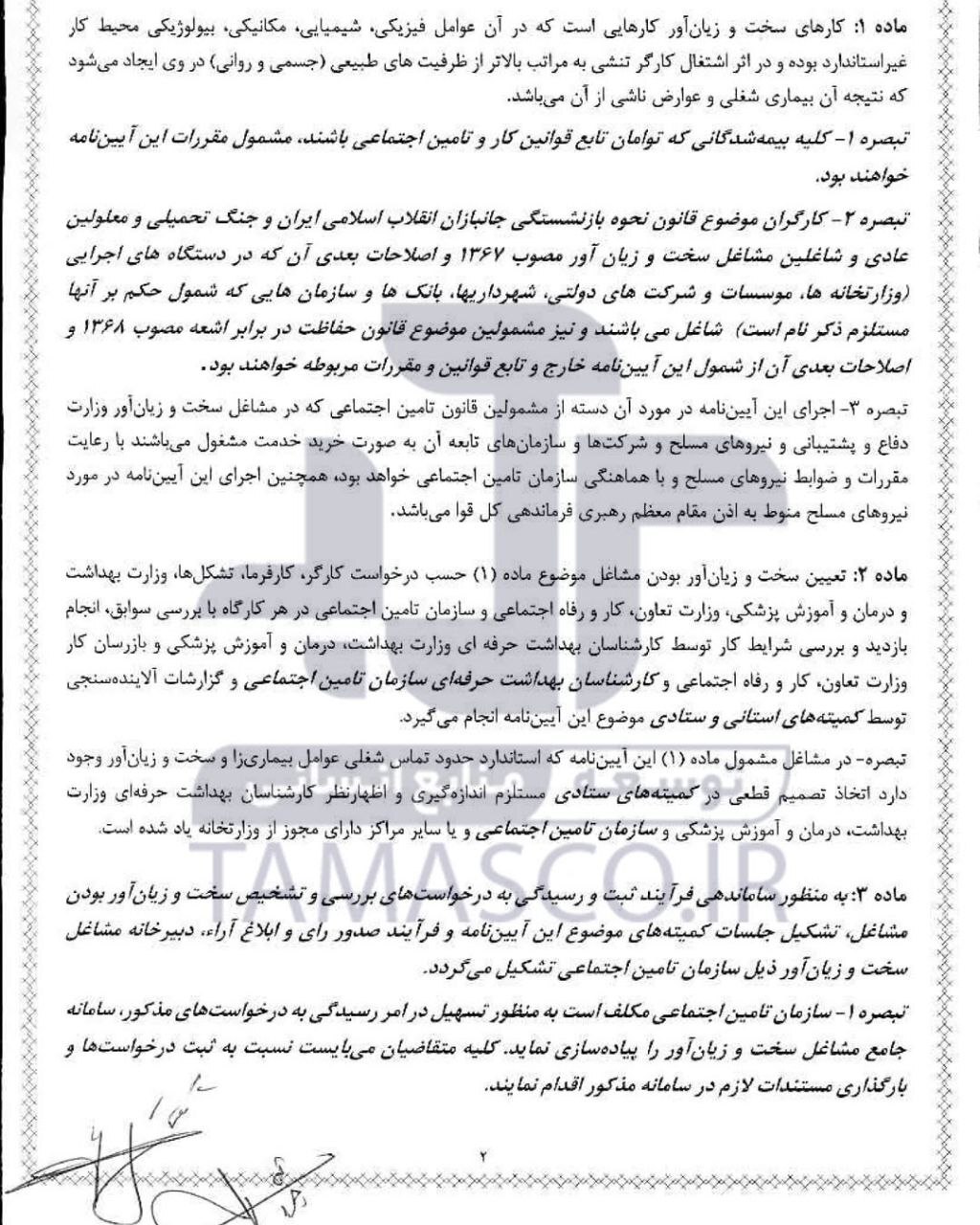 اصلاحات جدید در آیین‌نامه مشاغل سخت و زیان‌آور + اسناد و جزئیات