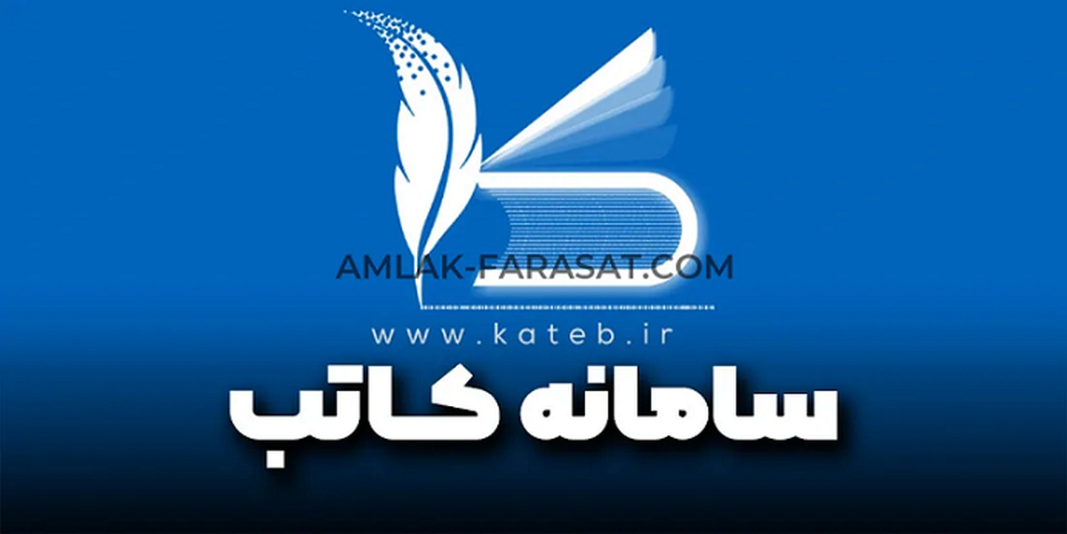 دسترسی مشاوران املاک به سامانه کاتب مختل شد/ ماجرا چیست؟+ فیلم