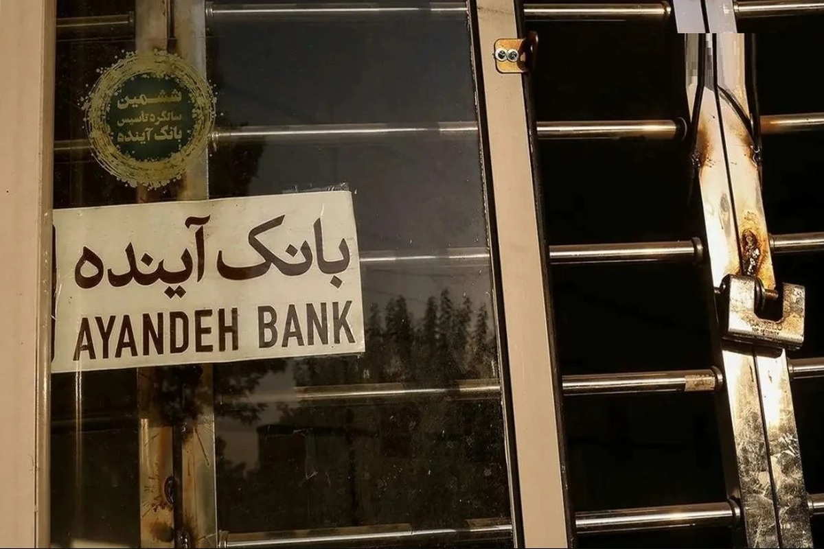 اجرای فرآیند گزیر برای بانک آینده اجرای فرآیند گزیر برای بانک آینده