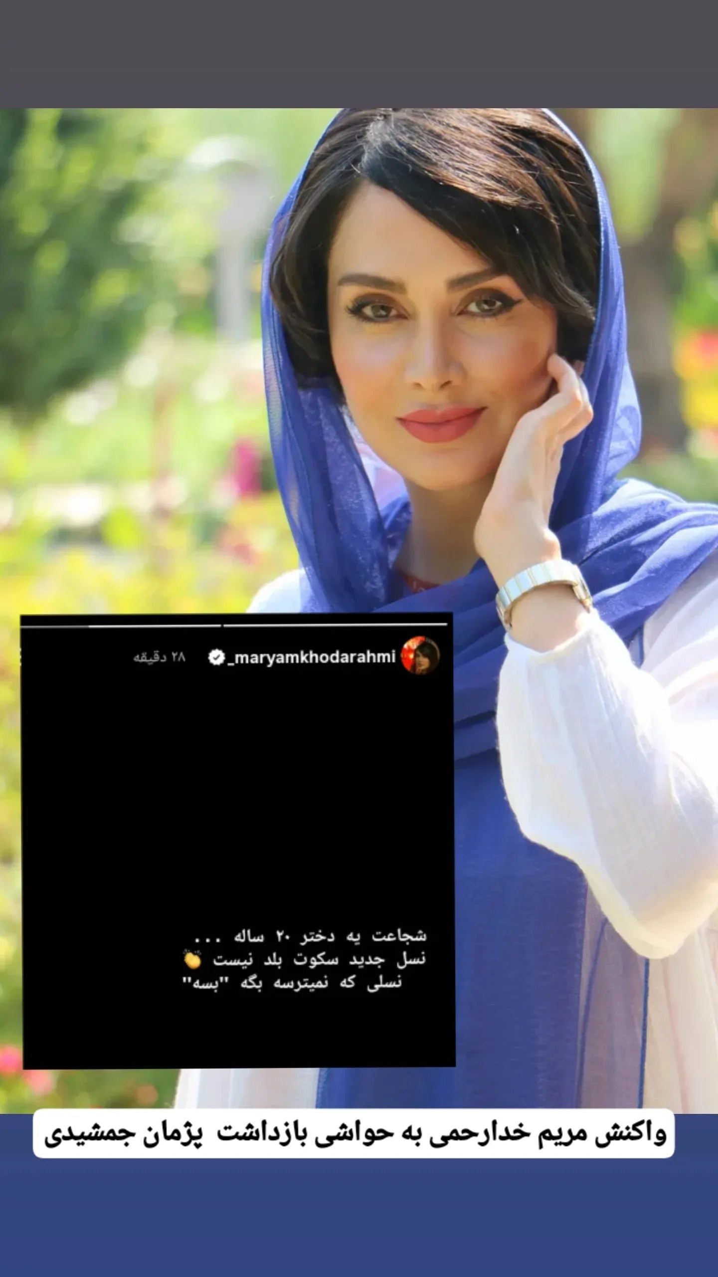 اظهارات جنجالی بازیگر معروف زن علیه پژمان جمشیدی