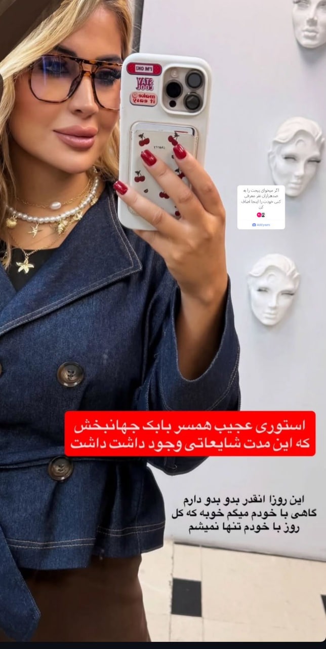 جنجال استوری معنادار همسر بابک جهانبخش