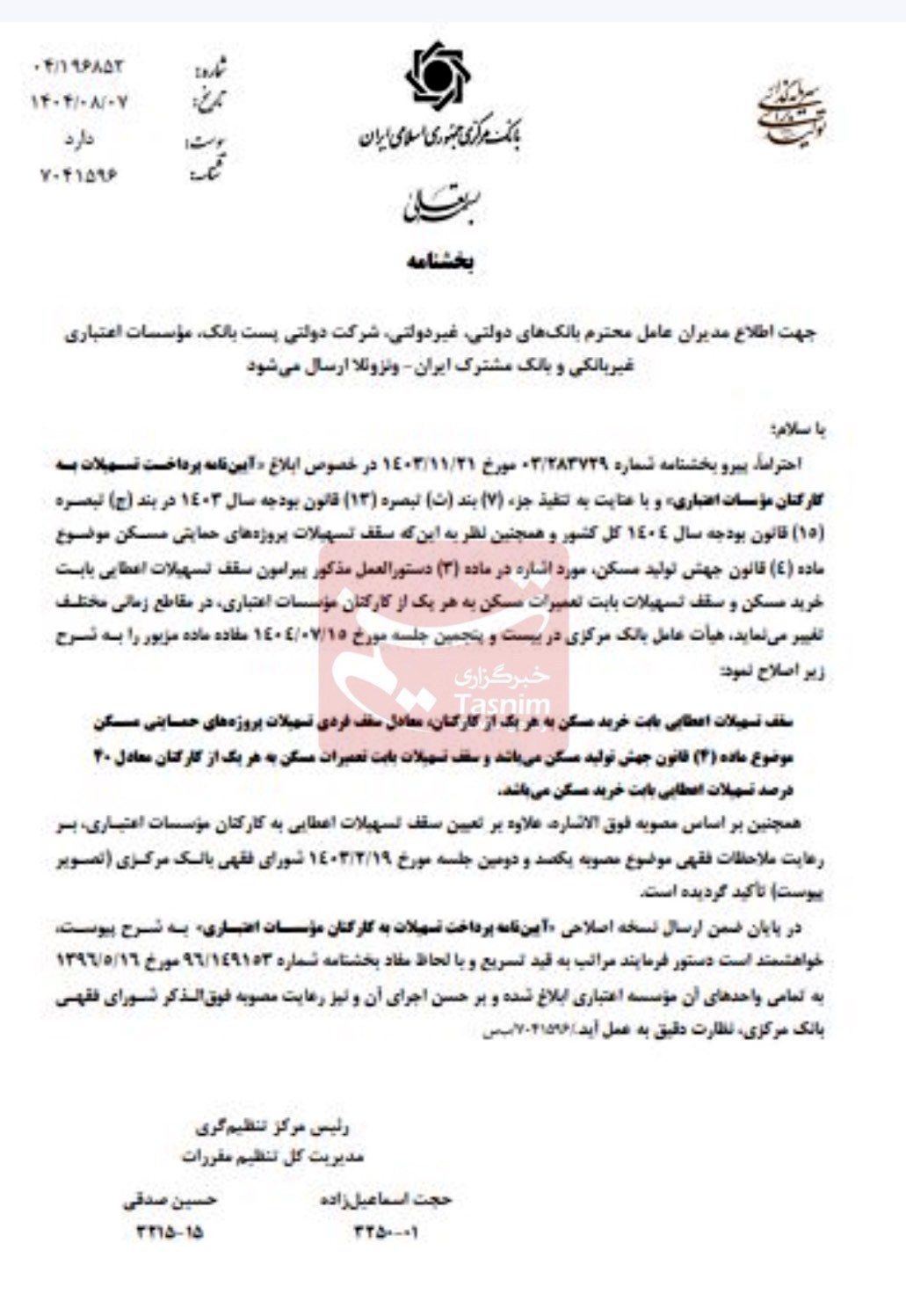 خبر مهم برای کارکنان بانک‌ها / سقف وام مسکن مشخص شد