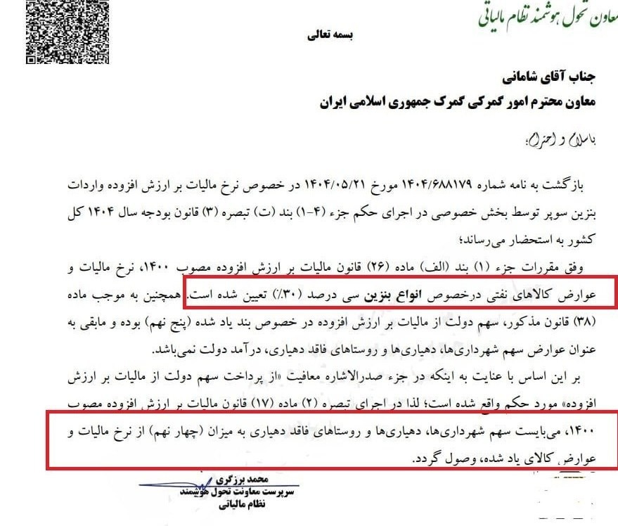 خبر مهم برای واردکنندگان بنزین سوپر / نرخ مالیات مشخص شد خبر مهم برای واردکنندگان بنزین سوپر / نرخ مالیات مشخص شد