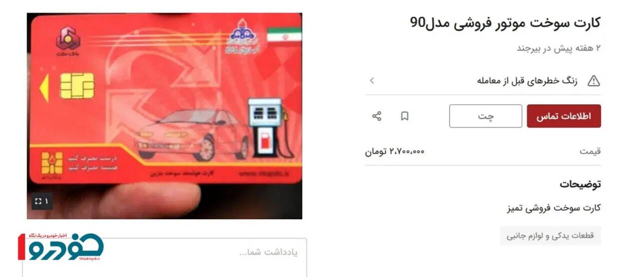 ۱۱ میلیون بده کار سوخت بگیر!