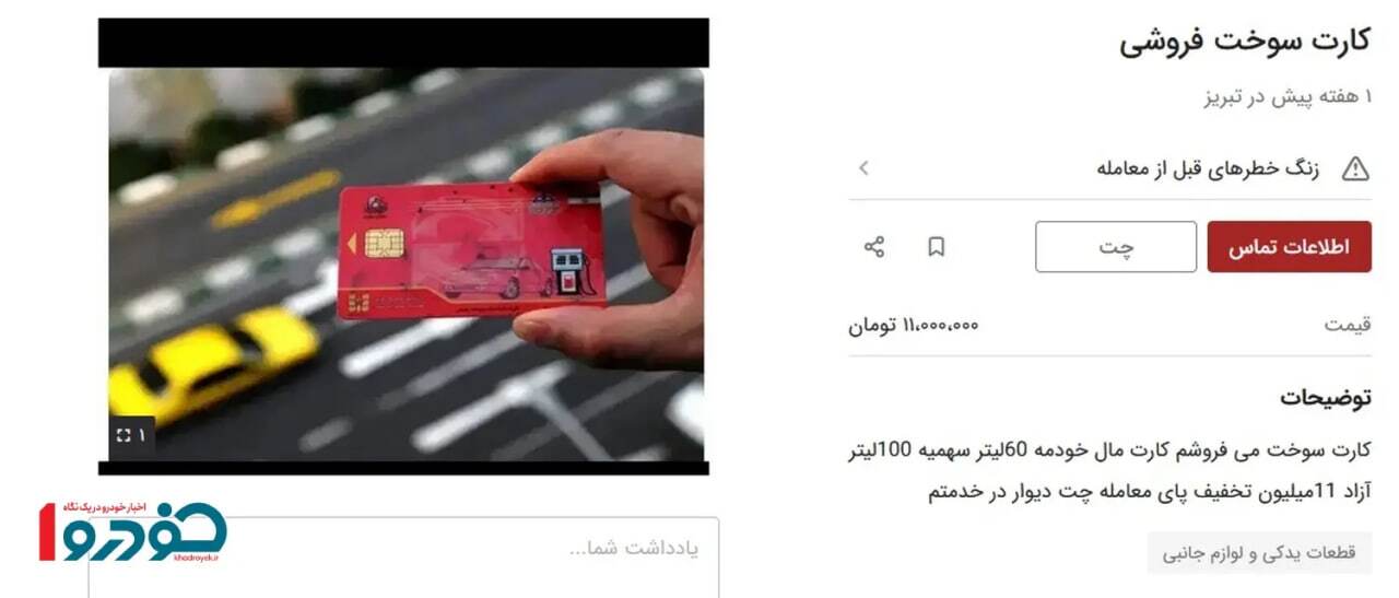 ۱۱ میلیون بده کار سوخت بگیر!