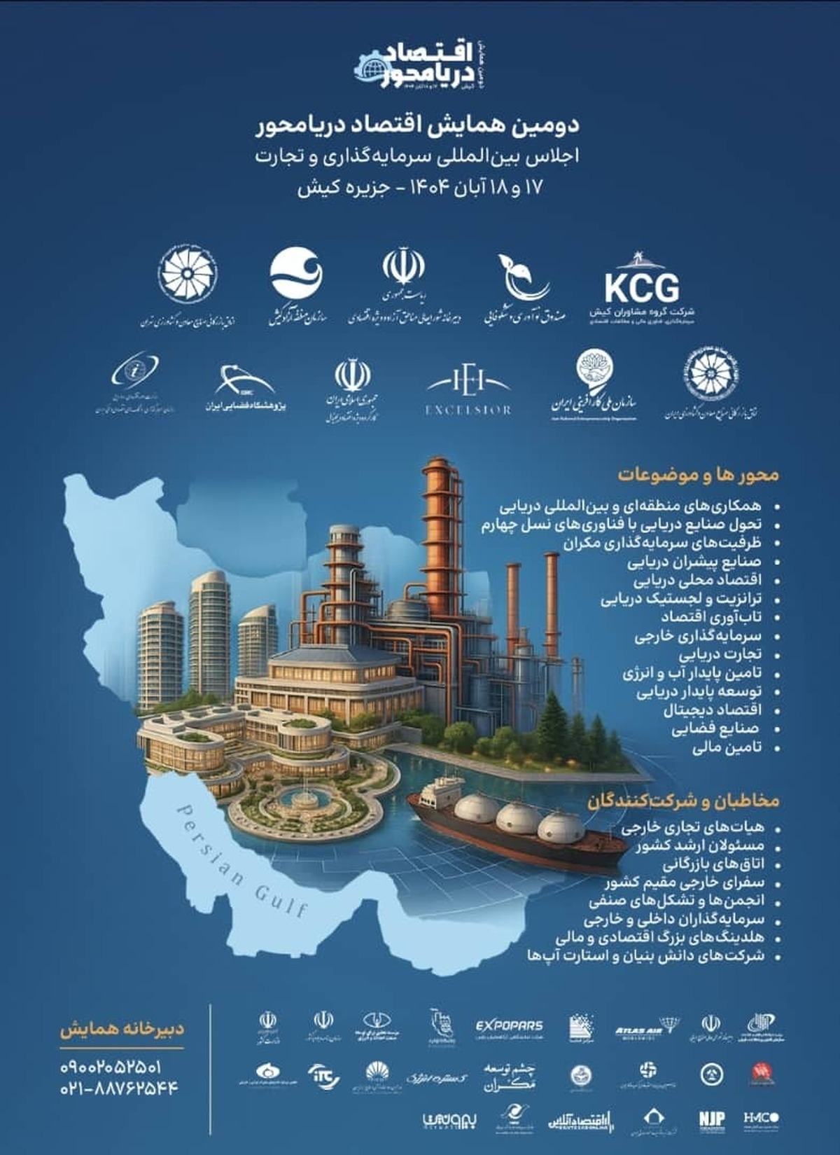 فرصت سرمایهگذاری در کیش را از دست ندهید/ آخرین فرصتهای سرمایهگذاری در «همایش اقتصاد دریا محور» فرصت سرمایهگذاری در کیش را از دست ندهید/ آخرین فرصتهای سرمایهگذاری در «همایش اقتصاد دریا محور»