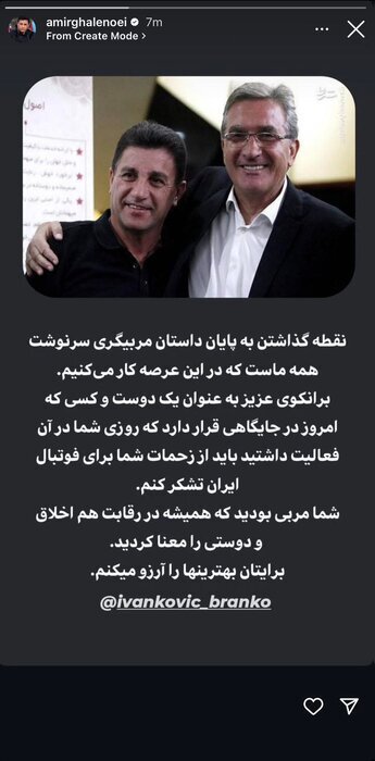 واکنش عجیب امیر قلعه‌نویی برای خداحافظی برانکو