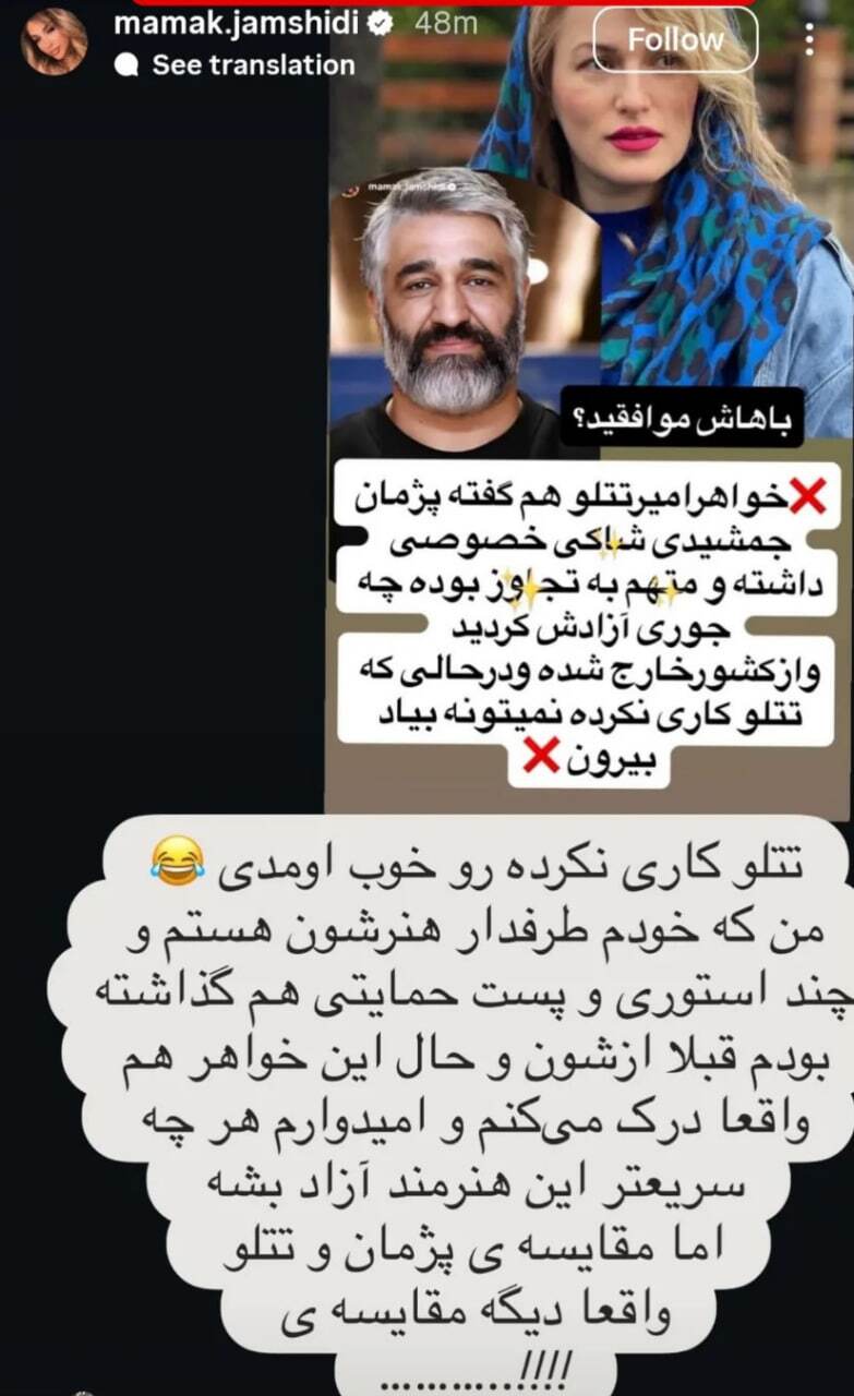 دعوای خواهر پژمان جمشیدی و خواهر تتلو جنجالی شد