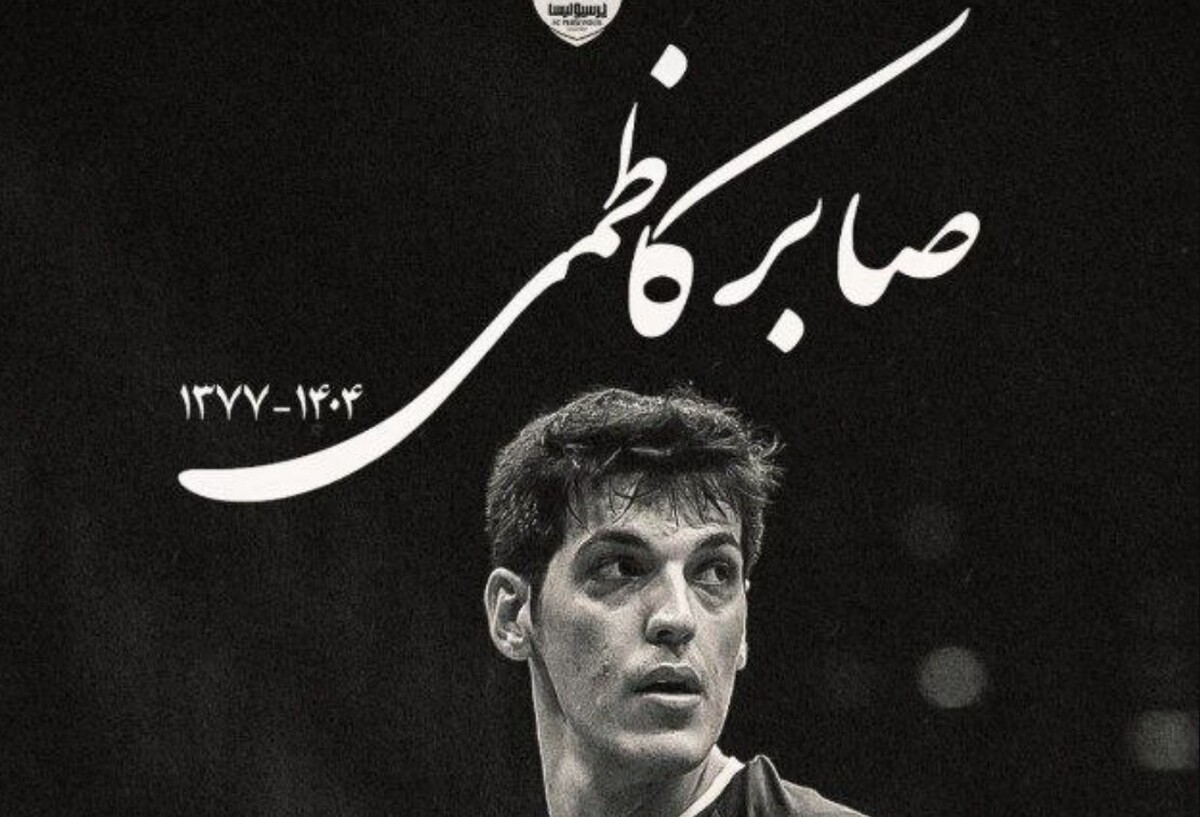 ویدئوی سوزناک پرسپولیسی‌ها برای درگذشت صابر کاظمی