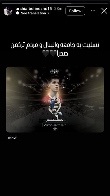 واکنش خانواده والیبال به درگذشت صابر کاظمی