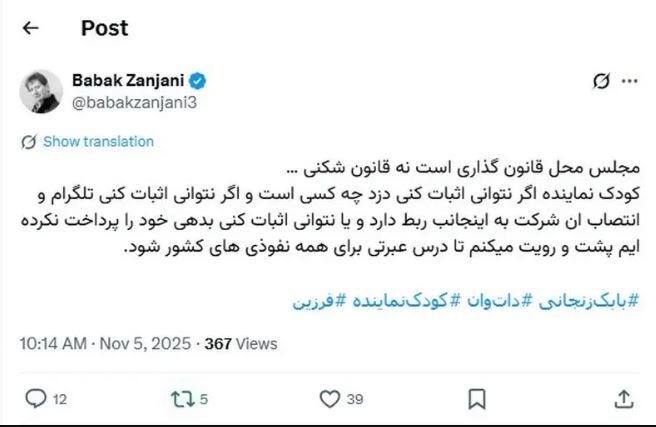 تهدید بابک زنجانی علیه ثابتی/ پشت و رویت می‌کنم تا درس عبرتی برای همه نفوذی‌های کشور شود