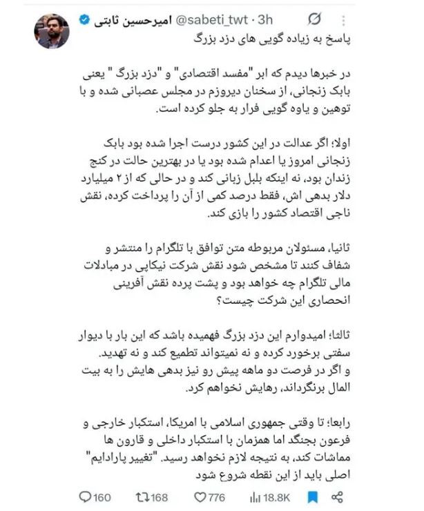 پاسخ ثابتی به تهدید زنجانی/ امثال تو که یک عمر خون ملت را در شیشه کرده‌اند