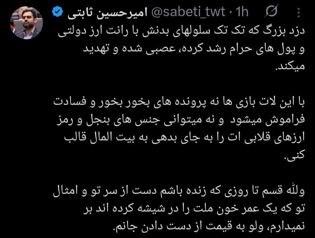 پاسخ ثابتی به تهدید زنجانی/ امثال تو که یک عمر خون ملت را در شیشه کرده‌اند