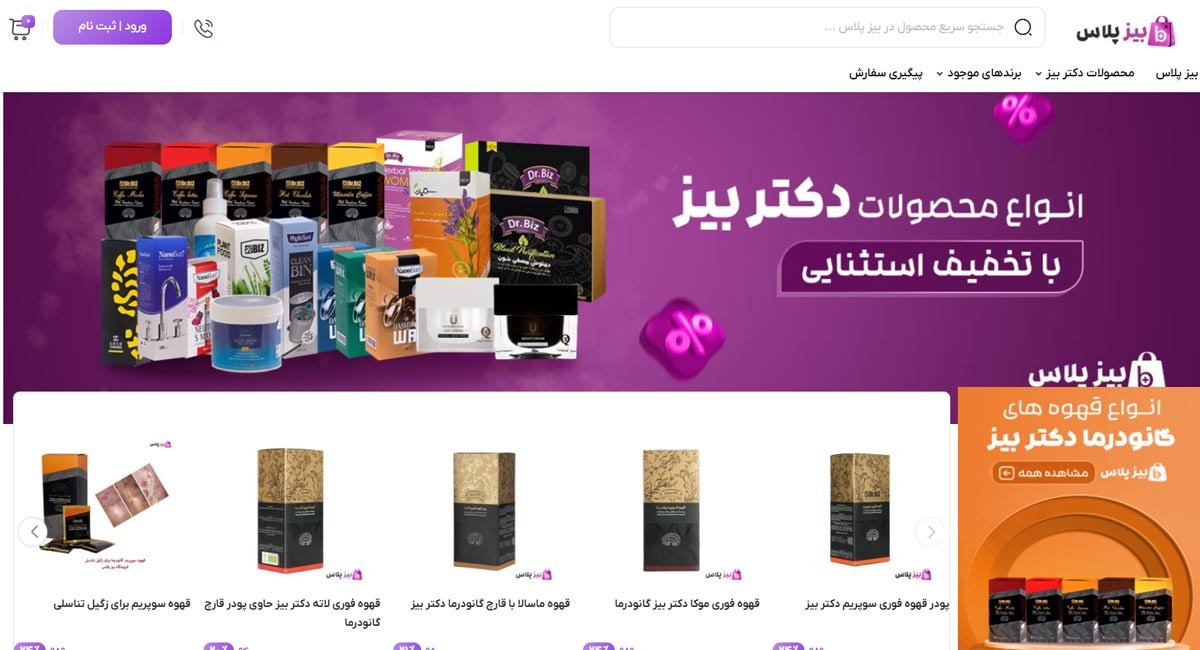 فروشگاه بیز پلاس؛ تجربه خرید مطمئن