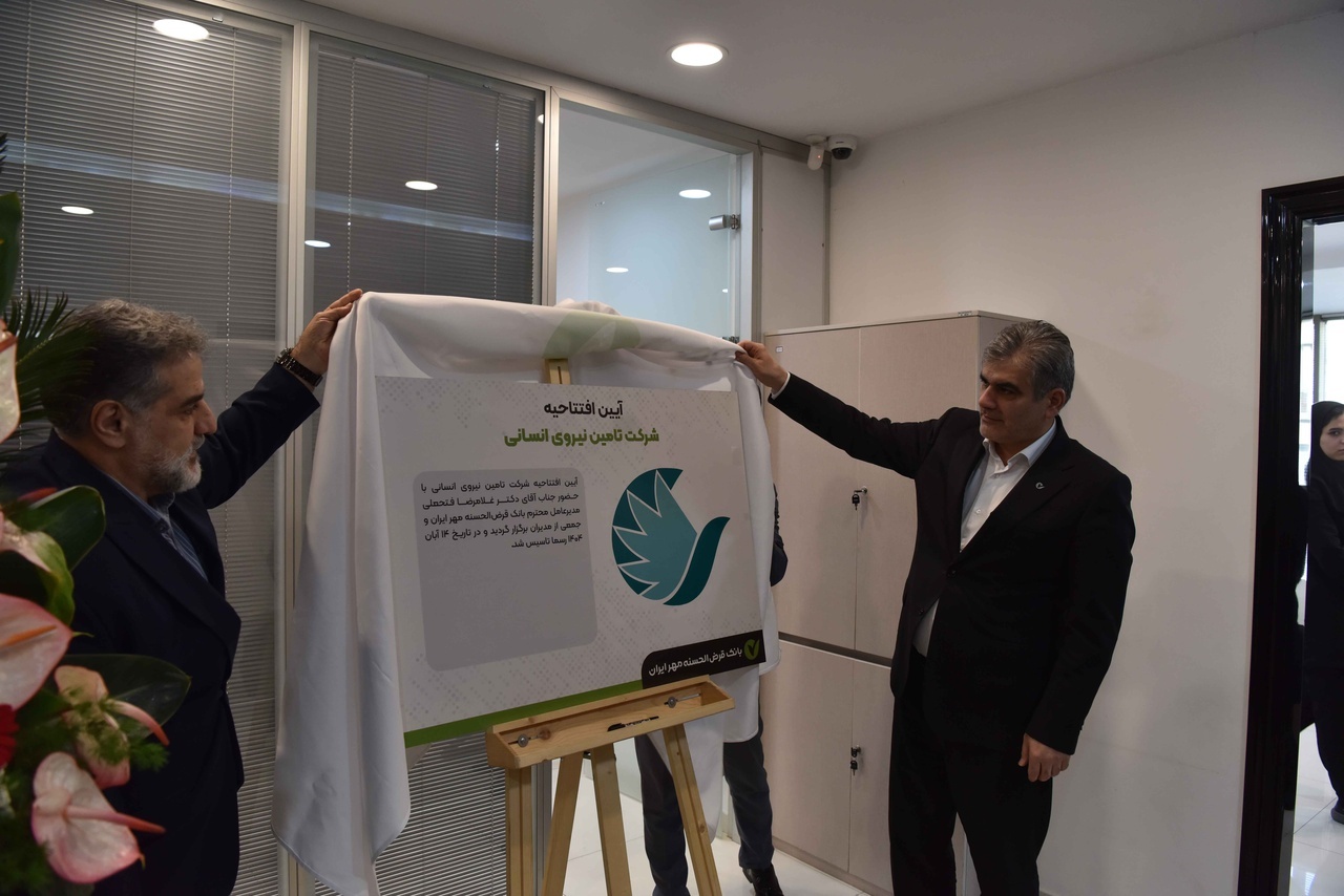 شرکت «آتیه یاران مهر ایرانیان» افتتاح شد