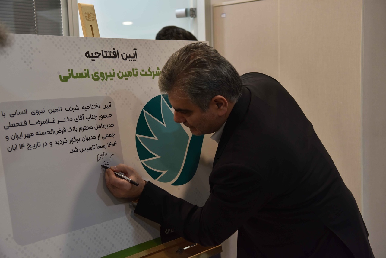 شرکت «آتیه یاران مهر ایرانیان» افتتاح شد