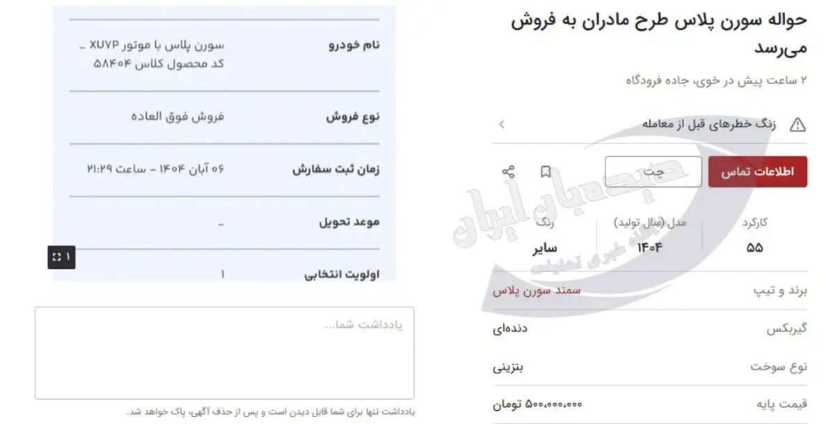 قیمت حواله خودرو / افزایش فروش «حواله خودرو مادران» در فضای مجاری