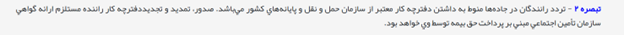 زیر پوست طرح جدید تامین اجتماعی/ از جریمه و قطع مستمری و کاهش درآمد رانندگان تاکسی‌های اینترنتی تا افزایش هزینه‌های سفر