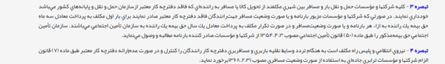 زیر پوست طرح جدید تامین اجتماعی/ از جریمه و قطع مستمری و کاهش درآمد رانندگان تاکسیهای اینترنتی تا افزایش هزینههای سفر زیر پوست طرح جدید تامین اجتماعی/ از جریمه و قطع مستمری و کاهش درآمد رانندگان تاکسیهای اینترنتی تا افزایش هزینههای سفر
