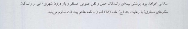 زیر پوست طرح جدید تامین اجتماعی/ از جریمه و قطع مستمری و کاهش درآمد رانندگان تاکسیهای اینترنتی تا افزایش هزینههای سفر زیر پوست طرح جدید تامین اجتماعی/ از جریمه و قطع مستمری و کاهش درآمد رانندگان تاکسیهای اینترنتی تا افزایش هزینههای سفر