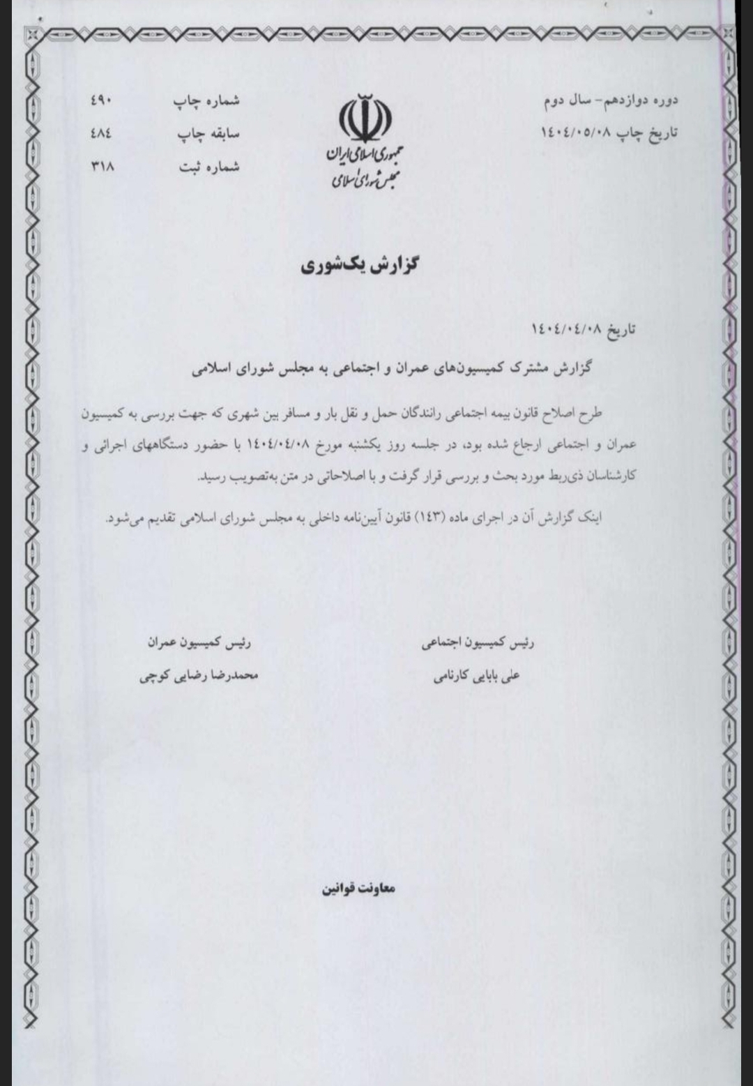 زیر پوست طرح جدید تامین اجتماعی/ از جریمه و قطع مستمری و کاهش درآمد رانندگان تاکسیهای اینترنتی تا افزایش هزینههای سفر زیر پوست طرح جدید تامین اجتماعی/ از جریمه و قطع مستمری و کاهش درآمد رانندگان تاکسیهای اینترنتی تا افزایش هزینههای سفر