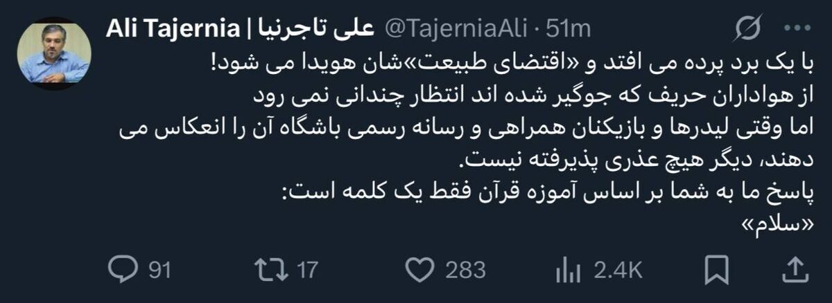 پاسخ تند و جنجالی تاجرنیا به توهین پرسپولیسی‌ها