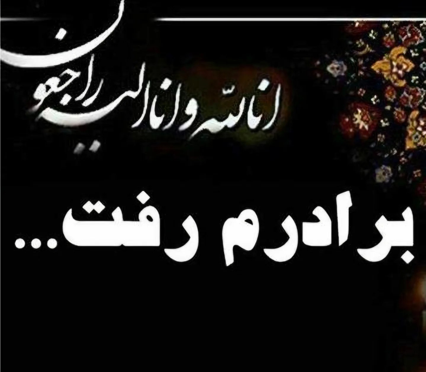 بازیگر خوش خنده تلویزیون عزادار شد بازیگر خوش خنده تلویزیون عزادار شد