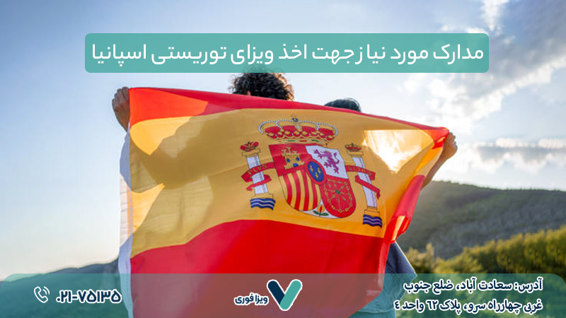 چطور ویزای شینگن بگیریم؟ راهنمای گامبهگام برای ایرانیان چطور ویزای شینگن بگیریم؟ راهنمای گامبهگام برای ایرانیان