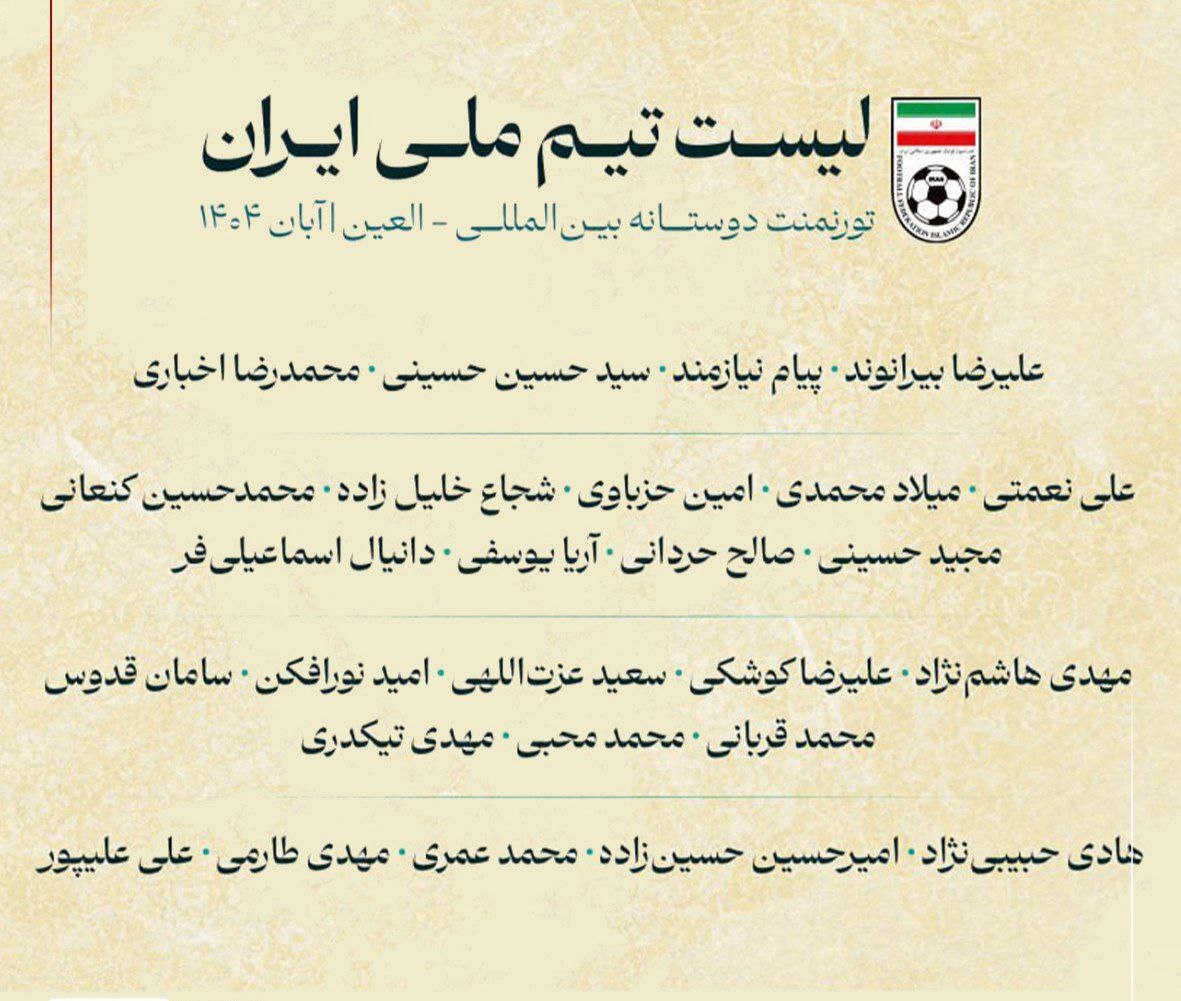 فهرست تیم ملی برای تورنمنت دبی