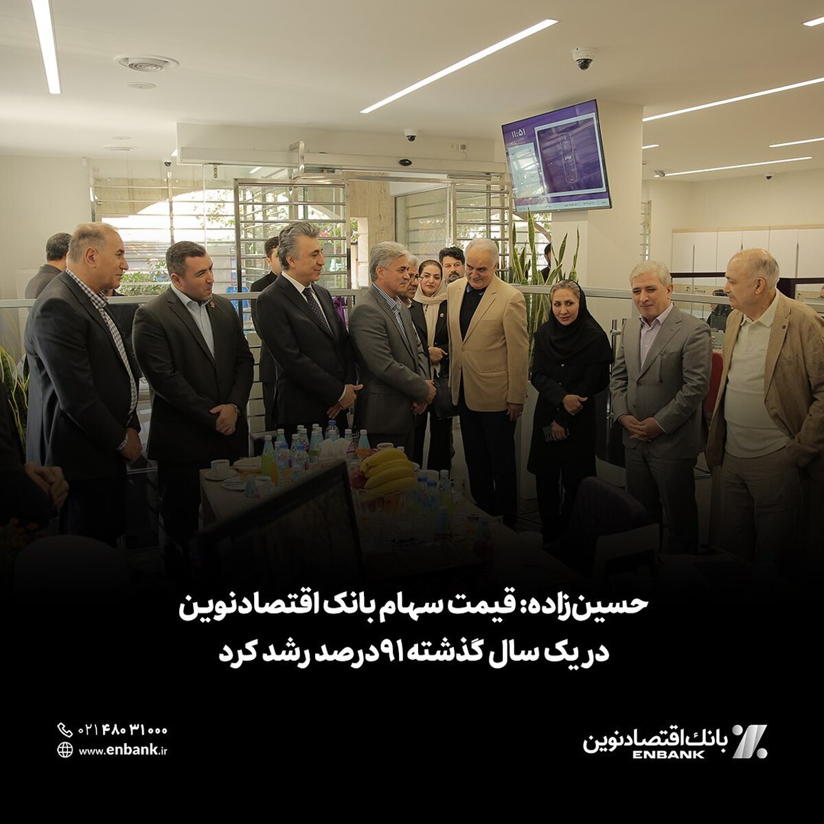 حسین‌زاده: قیمت سهام بانک اقتصادنوین در یک سال گذشته ۹۱ درصد رشد کرد