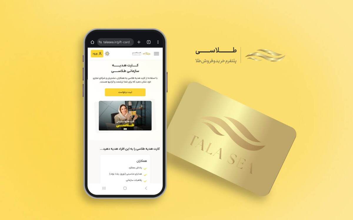 کارت هدیه سازمانی طلاسی؛ هدیه‌ای ارزشمند برای قدردانی از کارمندان