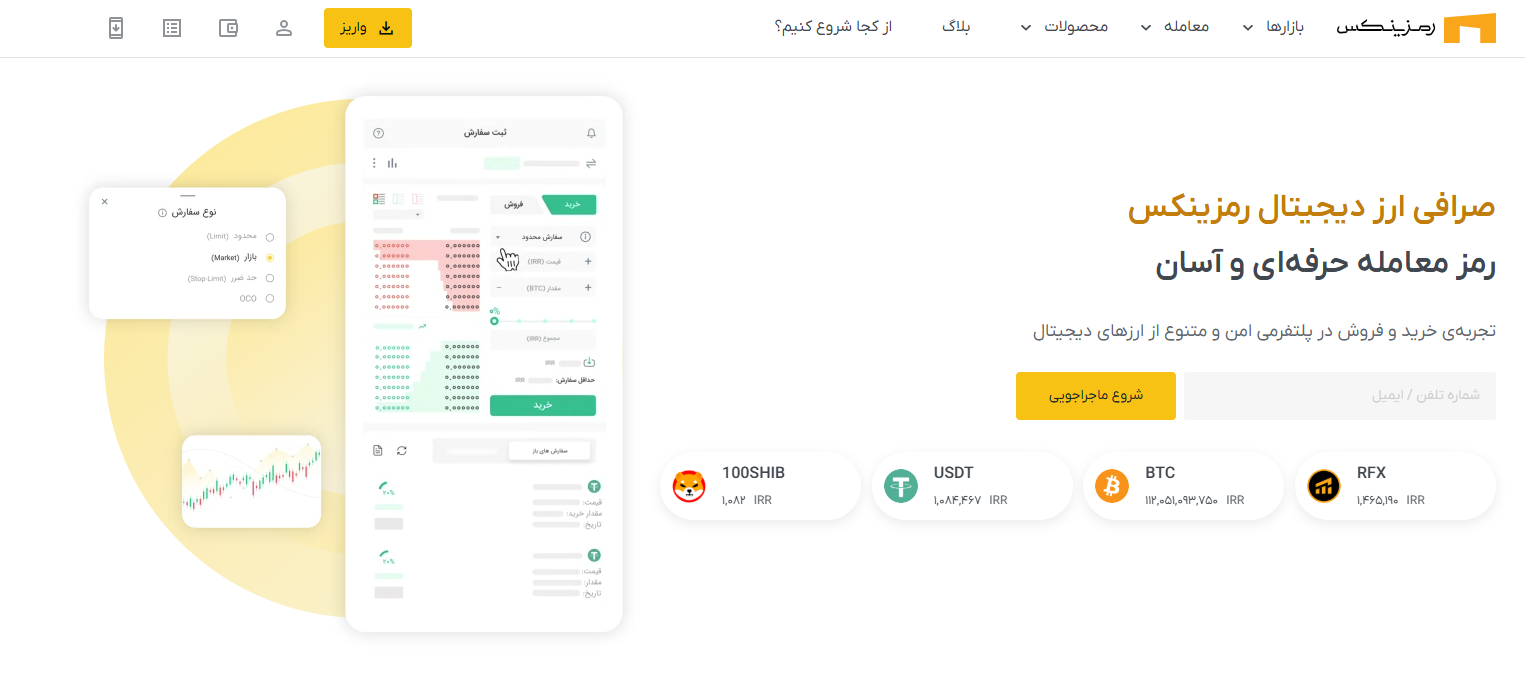 ویژگیهای یک صرافی ارز دیجیتال معتبر در ایران ویژگیهای یک صرافی ارز دیجیتال معتبر در ایران