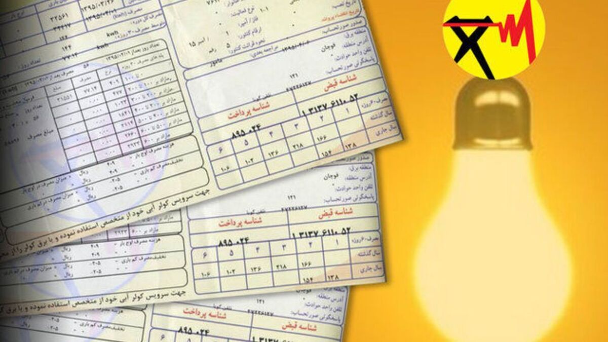 پول برق این خانوارها ۵ برابر میشود + عکس پول برق این خانوارها ۵ برابر میشود + عکس