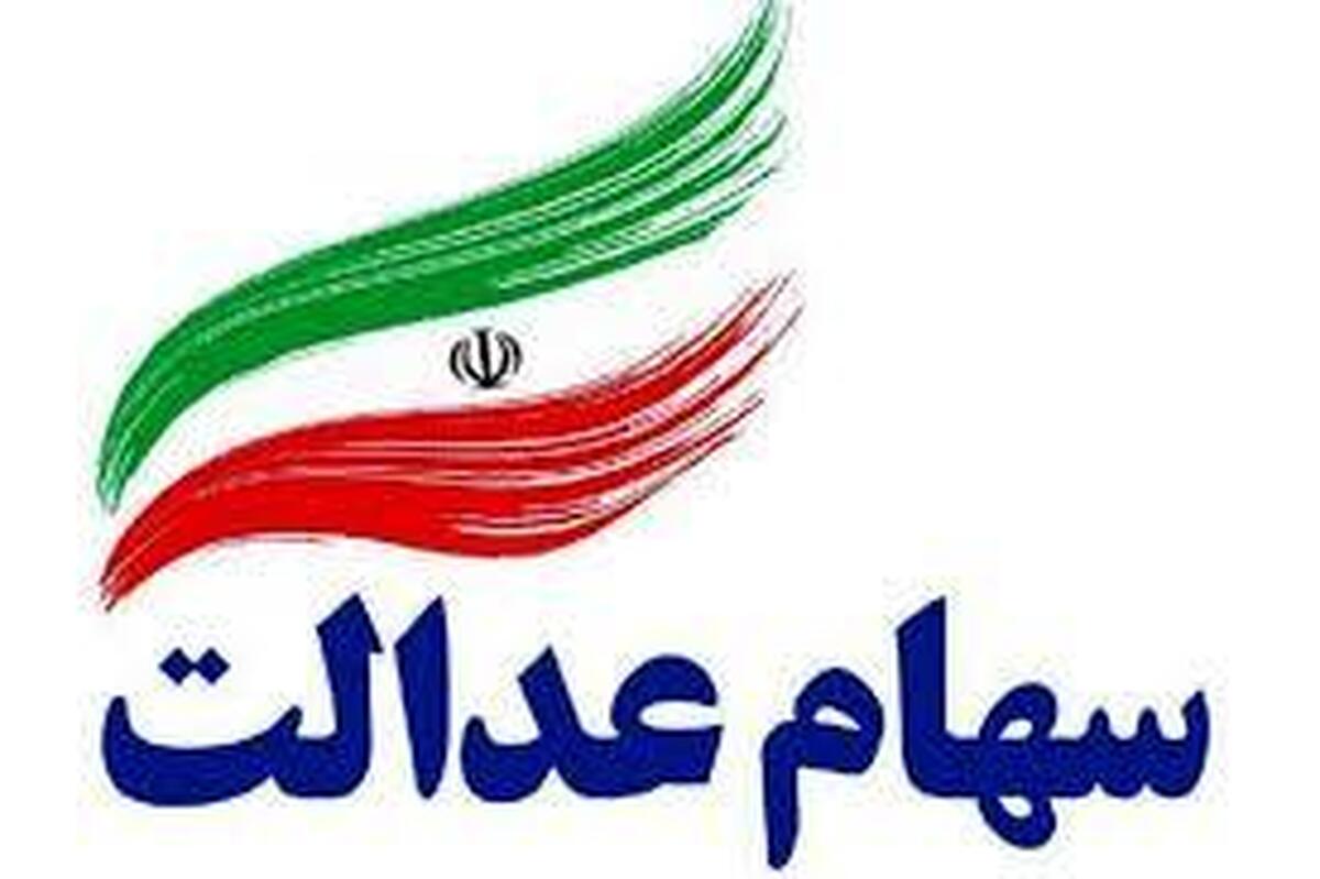 شگفتانه دولت برای سهام عدالتیها/ زمان واریز سود سهام عدالت مرحله جدید اعلام شد شگفتانه دولت برای سهام عدالتیها/ زمان واریز سود سهام عدالت مرحله جدید اعلام شد