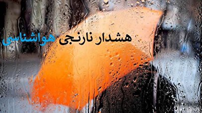 وضعیت آب‌وهوای کشور در ۴ روز آینده +فیلم