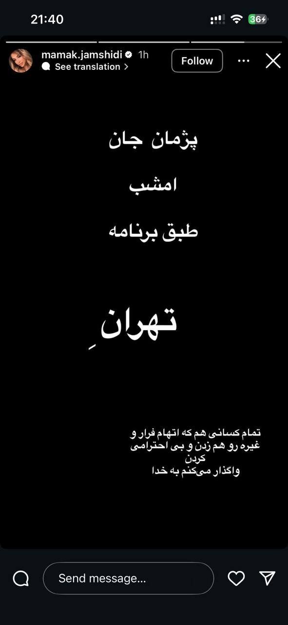 استوری جدید خواهر پژمان جمشیدی همه چیز را لو داد
