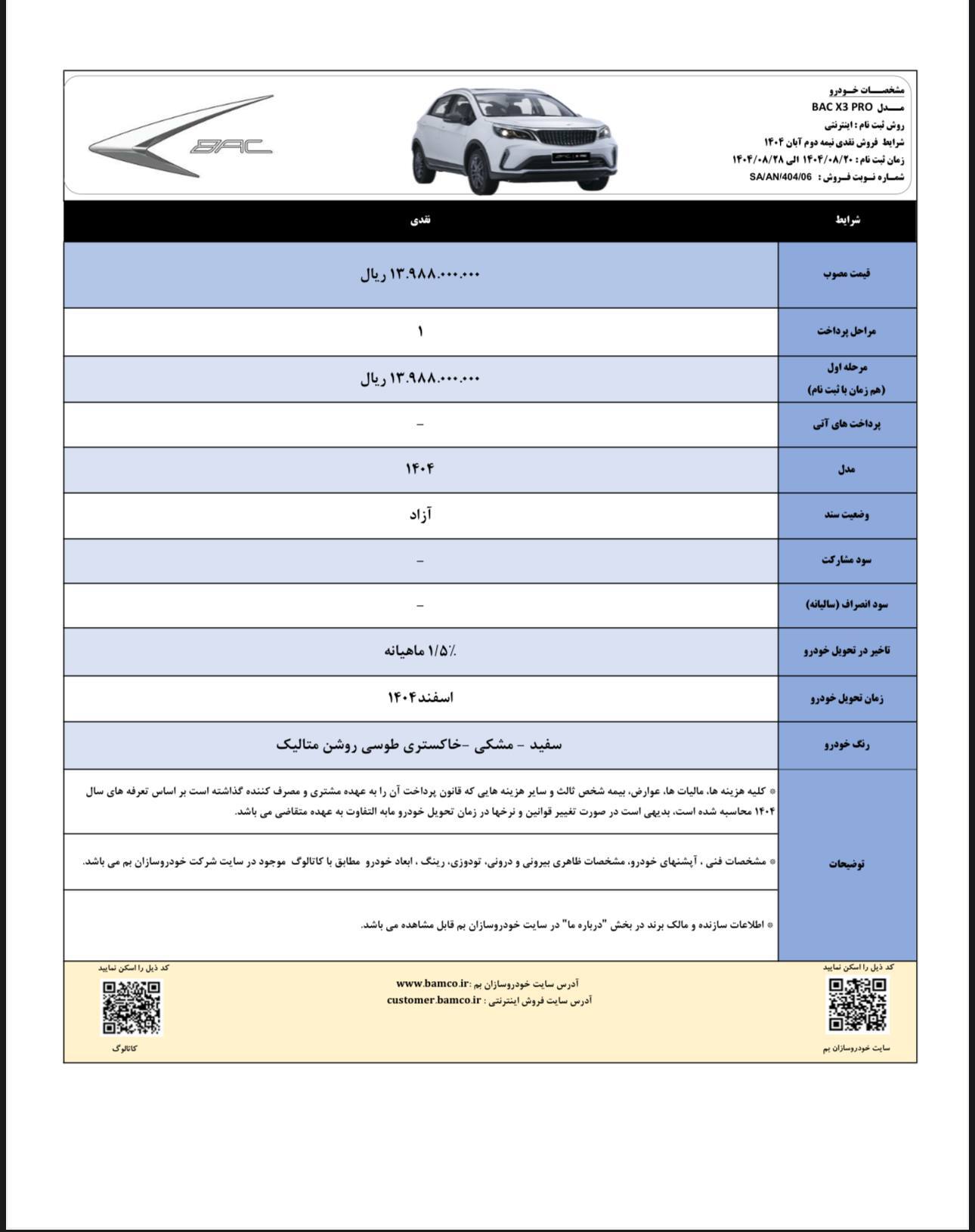 فروش نقدی بک X3 PRO با قیمت قطعی آغاز شد فروش نقدی بک X3 PRO با قیمت قطعی آغاز شد