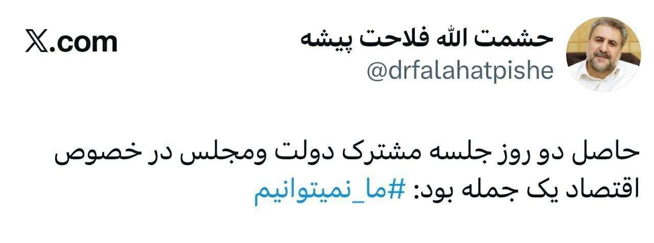 افشاگری تکان‌دهنده از جلسه سران: نمیتوانیم!