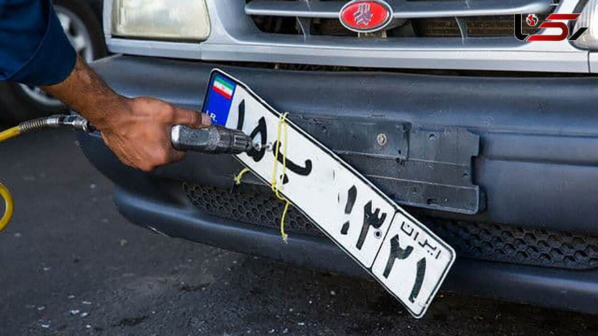 خبرمهم برای خریدارن خودرو / قانون جدید تعویض پلاک ۱۴۰۴ اعلام شد