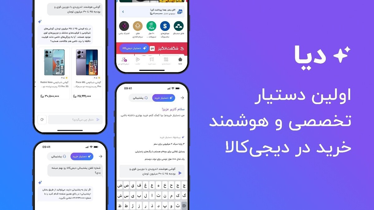 دیا؛ اولین دستیار تخصصی خرید در دیجی‌کالا