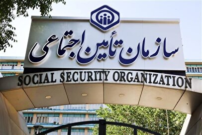 عرضه اوراق سازمان تامین اجتماعی در بورس + تاریخ عرضه و جزئیات