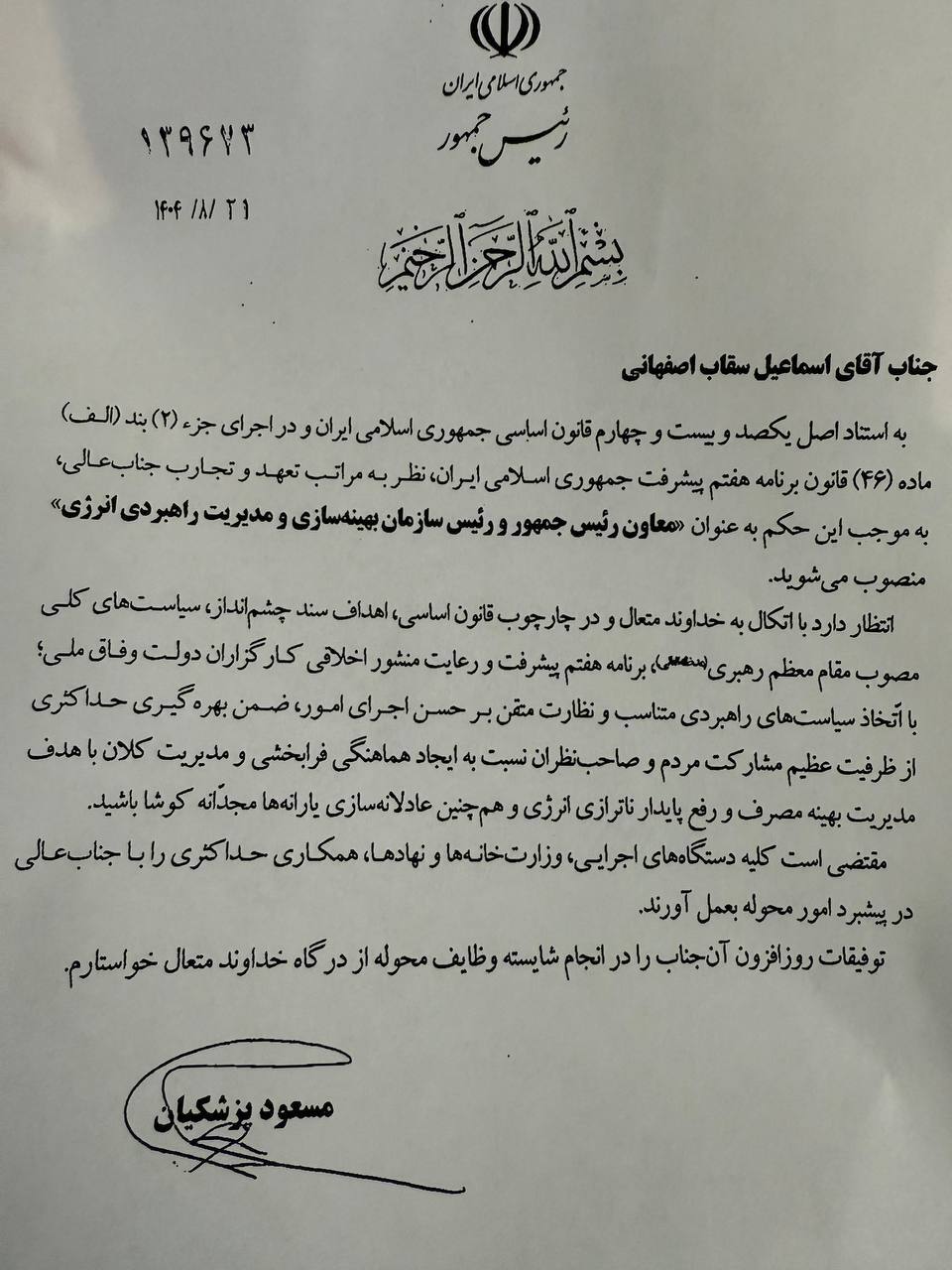 سقاب اصفهانی معاون رئیس جمهور و رئیس سازمان انرژی شد/ از سند تحول قضایی تا ماموریت تحول حوزه انرژی سقاب اصفهانی معاون رئیس جمهور و رئیس سازمان انرژی شد/ از سند تحول قضایی تا ماموریت تحول حوزه انرژی